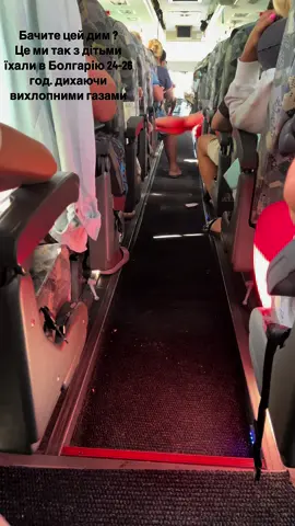 Якщо у Вас заброньований тур через туроператора Компас, перевізник My Way, перевірте чим Ви їдете, бо є великий ризик не доїхати до місця призначення  #туроператор #подорож #перевізник 