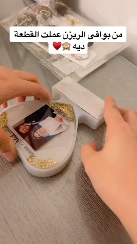 لما بشتغل أوردر كبير ساعات بيتبقى ريزن .. بستحرم أرمية😅 فبعملو فى قوالب صغيرة زى القالب ده و المادليات و الدلايات العربية .. و بطلعها كهدايا لأهلى و صحابى و العملاء 🙈 #ريزن♥️ #ريزن_أعمالي #ريزن   #ريزن_ارت #ريزن_شفاف #resinart #انتشار_سريع #ريزن_ارت_ايبوكس #resin 