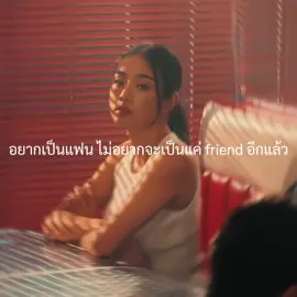แค่เพื่อนนน#pun  #typ #bf #urboytj #tpop #punyarb #แค่เพื่อน #friendzone 
