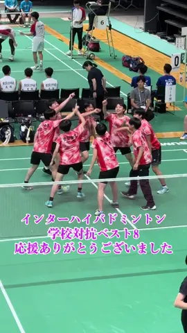佐賀女子高校バドミントン部 インターハイ学校対抗戦 ベスト8でした！ 応援ありがとうございました😊 #佐賀女子 #バドミントン　#インターハイ　