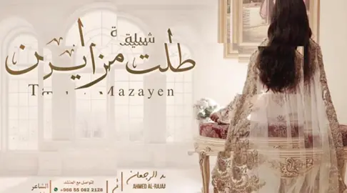 وسعو بالمنصه طلن المترفات 💃🏻💃🏻 #احمدالرجعان #السعودية🇸🇦 #الكويت🇰🇼 #الامارات_العربية_المتحده🇦🇪 #قطر🇶🇦 #اكسبلور #شيلات2024 #شيلات #احمد 