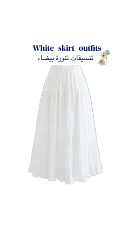 Maxi skirt lovers?? #maxi #maxiskirt #maxiskirtoutfit #maxiskirtlooks #whiteskirt #outfitinspo #الشعب_الصيني_ماله_حل😂😂 #foryou 