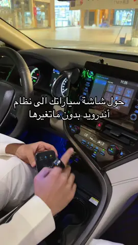 قطعة كار بلاي اندرويد من فون بلانت . #ابعاد_للاتصالات #القرية_الشعبية_الاحساء #الاحساء #كار_بلاي #الهفوف #المبرز 