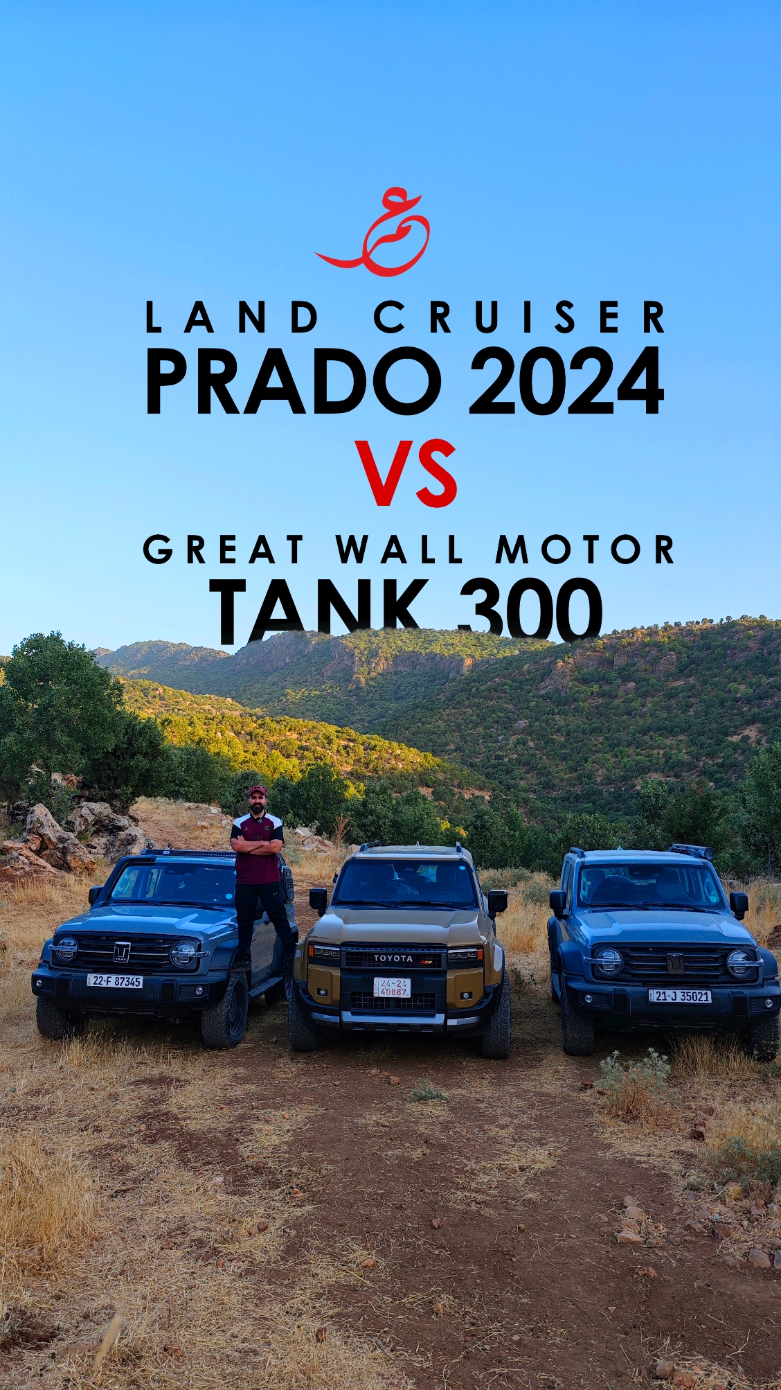 پرادۆ ٢٠٢٤ بەرابمبەر تانک ٣٠٠ Land cruiser prado 2024 vs Tank 300 The actions in this video are performed by professional or supervised by professionals, do not attempt #landcruiser #prado2024 #tank300  #tank330 #haval #toyota #برادو 