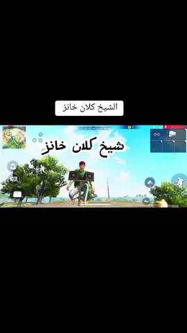 #شيخ كلان خانز 999