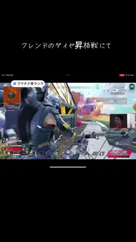 これは最後まで見て欲しい。。。 #エーペックス  #フレンド募集中  #楽しければなんでもいい  #ツイッチ配信  #30代  #ランク戦