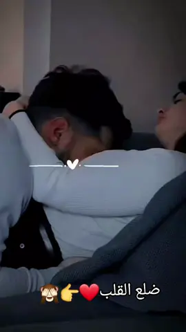 #ضمني❤على_صدرك_حيل🙈#سوريا_تركيا_العراق_السعودية_الكويت #محضوره_من_الاكسبلور_والمشاهدات #حالات_واتس #الكل_يسوي_حركه_لاكسبلور↪️↪️محضور #صباح_الحب❤❤ #٨ــ❥ــہہـــہـ٨ـہہ🧿 #foryourpage #دويتو #دويتو #❤️❤️❤️ #تاغ_لحدا_تقلو_هلحكي #٨ــ❥ــہہـــہـ٨ـہہ🧿 