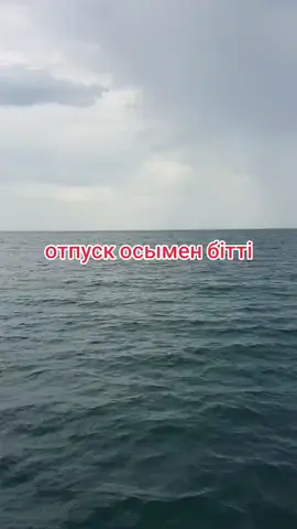 #ВэтотДень отпуск бітті#енді жұмыс 