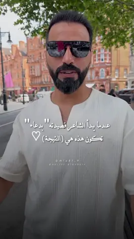 تقدر تقول اجمعين..؟!  #ناصر_الوبير #@ناصر الوبير #وقولوا_امين #شعروقصايد #كلام_جميل #قصايد_شعر #قصايد_شعر_خواطر #شعر #ناصر_الوبير #آمين #tiktok #ترند #trending #اكسبلورر 