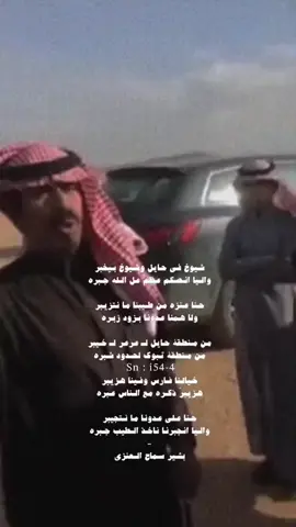 #الشاعر_بشير_سماح_العنزي_رحمه_الله #عنزه #جعافره 