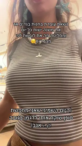 #גובה #דוגמנית #אופנהישראלית 