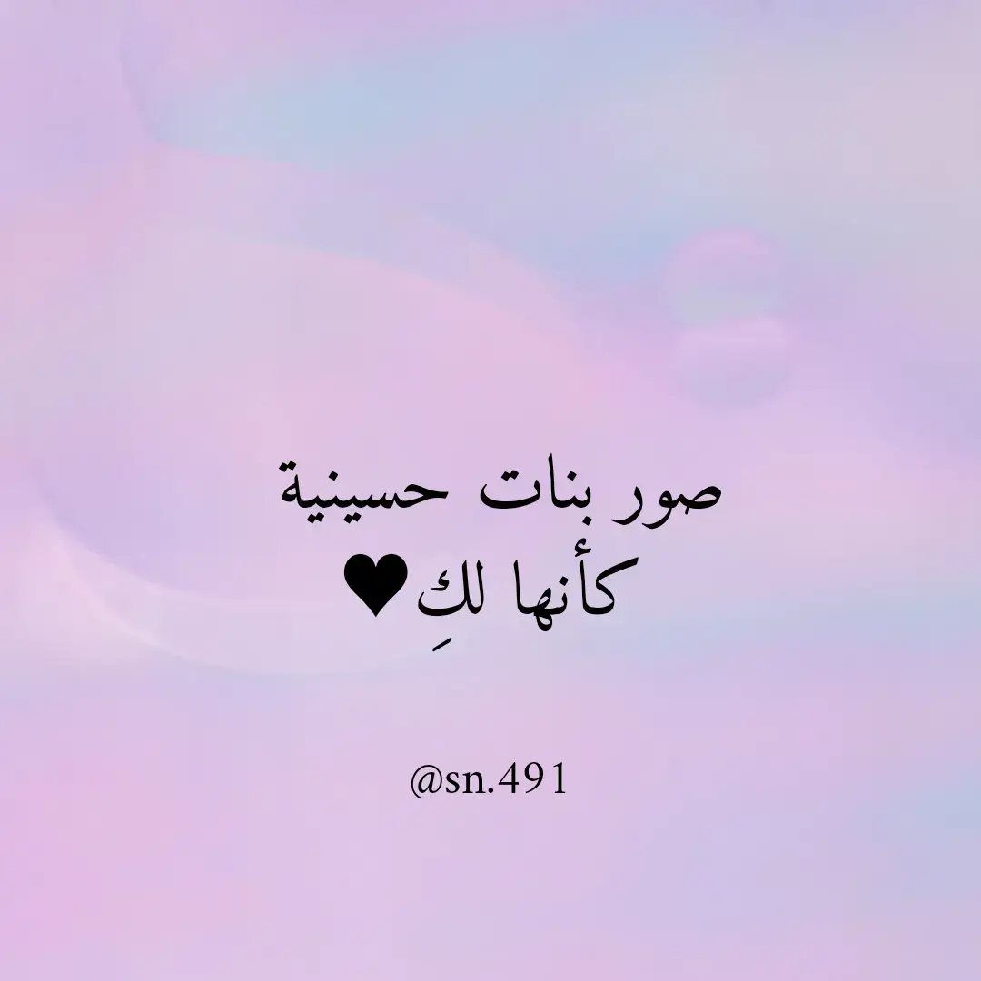 #صور_كأنها_لك #صور_كانها_الك🦋 #بنات  #شهر_محرم #محرم #عاشوراء #عاشوراء_الحسين  #ياحسين #لبيك_ياحسين #حسينيه #محجبات #محجبات_انيقات #شكراً_لكم #مصطفى_السوداني   @مخـتٌلُفَہ @ياحسين🏴 @🌷❤️شور @ashqi khalil 