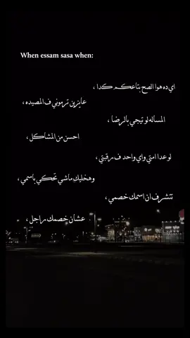 اي ده هوا الصح بتاعكم كدا🙂♥️#foryoupage #عصام_صاصا_الكروان🎤🎧💓 #عصام_صاصا_الكروان #عصام_صاصا #تصميم_فيديوهات🎶🎤🎬 #حالات_واتس #استوريهات #زيكا_يعم🖤 #زيكا_استوري🎧 #viral 