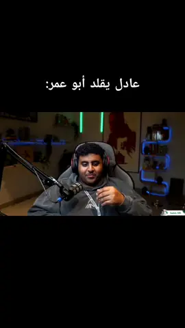 فضح ابو عمر 😂😂😂 #فالكونز🦅💚 ##فالكون #Falcons #اكسبلور #explore #fypシ #ابو_عمر 