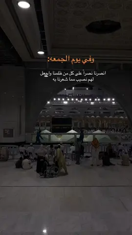 #يوم_الجمعه #شكيتكم_لرب_العالمين💔💔🥀 #حسبي_الله_ونعم_الوكيل #يارب_فوضت_امري_اليك #اللهم_صلي_على_نبينا_محمد 