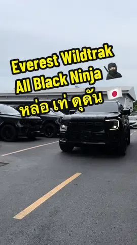 Ford Everest Wildtrak สีดำ แต่งสไตล์นี้ เท่ ดุดัน แน่นอน All Black Ninja Style 🇯🇵🥷🏻 #ฟอร์ด #ford #บอยฟอร์ดพระนคร #fordeverest #ฟอร์ดเอเวอเรสต์ 