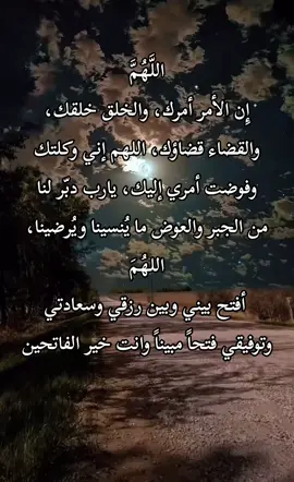 #للفرج #اللهم_ان_الامر_امرك #اللهم_ان_الامر_امرك_والخلق_خلقك #اللهم_صل_وسلم_على_نبينا_محمد #دعاء_عظيم 