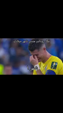 انت شهر كم😍😍🥰🥰😘😘. !! #تيم_تانكر💎  #cristianoronaldo 