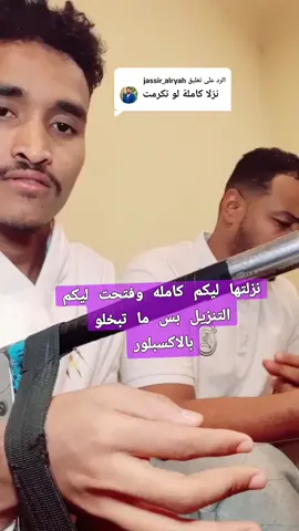 الرد على @jassir_alryah 