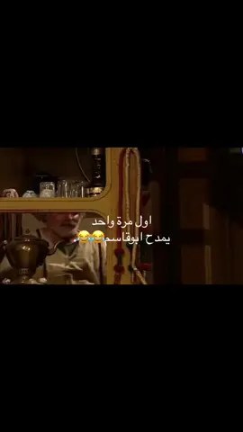 #باب_الحارة #ابو_غالب #ابوبشير #ابوقاسم #بليلة_بلبلوكي😂😂😋😋 