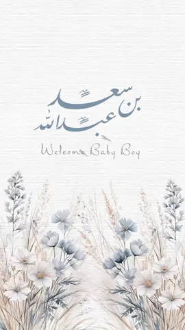 #ترند #اكسبلورexplore #دعوات_الكترونيه #fyp #بشارة_مولود 