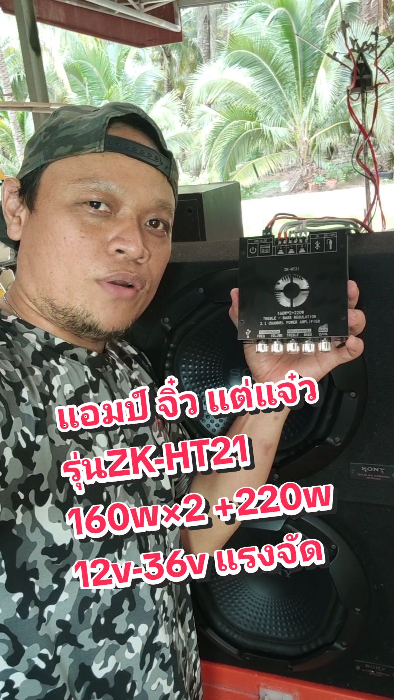 แอมป์ จิ๋ว แต่แจ๋ว รุ่นZK-HT21 160w×2 +220w 12v-36v แรงจัดประหยัดตัง #แอมป์จิ๋ว#เครื่องเสียง #เครื่องเสียงรถยนต์ #เครื่องเสียงกลางแจ้ง #เครื่องเสียงติดรถยนต์ #ตู้ลําโพง #ลําโพงบลููธูท#ลําโพงบลูทธdiy 