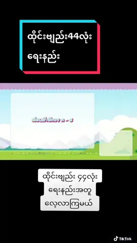 ထိုင်းဗျည်း44လုံးရေးနည်းတူတူလေ့လာကြမယ်#พยัญชนะไทยมี44ตัว #ထိုင်းဗျည်း44လုံး #အမြဲတင်ပေးမယ်နော် #လေ့လာမယ်ပြန်မျှဝေမယ် #တူတူလေ့လာကြစို့ #ကြိုက်ရင်အသဲပေးခဲ့ #foryou #ti #tiktok #သိချင်တာရှိရင်မေးခဲ့လို့ရပါတယ် #ကြိုက်မယ်လို့ထင်ပါတယ်နော် #@user1185310475539ကညောမု🇳🇱 @Thin Oo Thin Oo @@မာန်ကျေဝ် တနဂ်နွေ @😃😃Kay☺☺ကော့ကာသူလေးပါ @ชาลีชานน ลูกชาย @NawNweni Tun @user15067699210534444444444444  @nawnweniwin03  @nawnweniwin03  @nawnweniwin03 