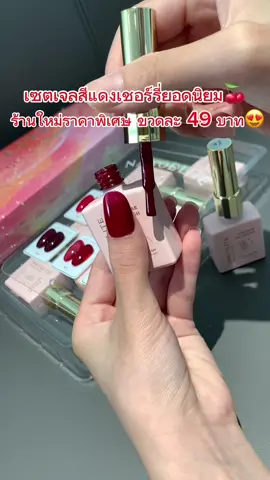 🍒🍒🍒#nawoelite #เล็บมือ #เล็บ #tiktoknails #fyp 