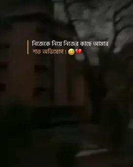 nijeke niyey kto Sto obijog nijer upor#tiktok #bdtiktokofficial #bangladesh🇧🇩 #foryou #foryoupage #fypシ゚viral #sadvibes #stataswritr📝 #saport___me