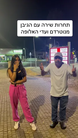 תחרות שירה אליקו כהן נגד עדי אלופה מי יותר טוב מה אתם אומרים @Adizir💕 #פוריוישראל #foryou #יחלאואלו #מוזיקה #אליקו #foryo 