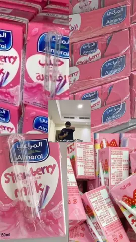 الحب هو حب الفراوله🦭🤦‍♀️  #CapCut #فراوله #حليب_السعودية 