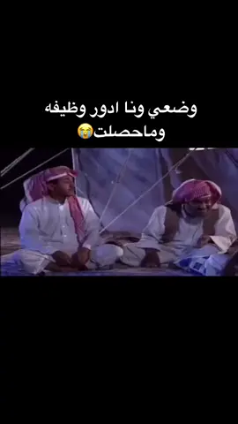 اي والله خليني ادور لي شجره ابكي  تحتها🤣😂