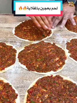 #شيف_علي #الشعب_الصيني_ماله_حل😂😂 #لحم_بعجين #سوريا #تركيا #الأردن #السعودية #المانيا  @شيف علي CHEF ALi  @شيف علي CHEF ALi  @شيف علي CHEF ALi 