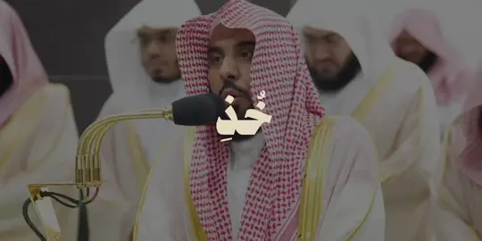 ابداع في الوقف . #قران_كريم #سورة_الاعراف #عبدالله_الجهني 