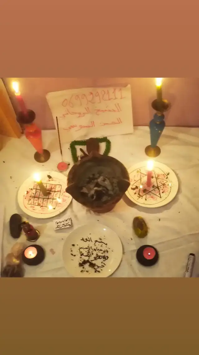 الشيخ الروحاني المغربي مولاي الحسن السوسي للأعمال الروحانية 