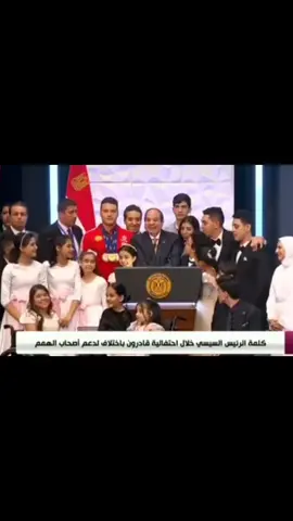حاضر حاااضر #السيسي #سياده_الرئيس #fpy #foryou #foryoupage 