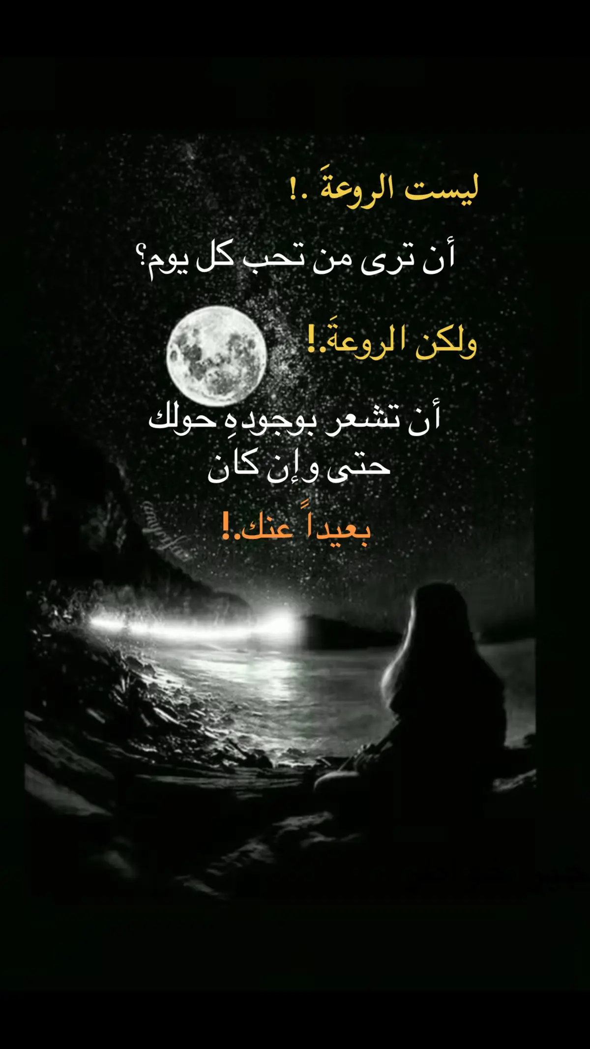 #ليست_الروعة #خواطر #اقتباسات #جبر_الخواطر #طرب #أم_كلثوم #اقوال #حكم #اقوال #حكم #طرب #حكم #أم_كلثوم 