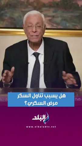 هل يسبب تناول السكر مرض السكري؟