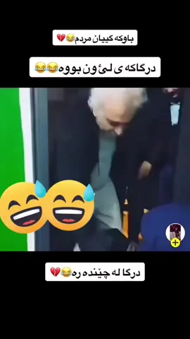 #کۆمیدی #کۆمیدیا😂 ##مەلاعلی #فەرهادپیرباڵ #بۆبینینی_ڤیدۆی_ناوازە #لایکوو_فۆلۆم_بکەن_بۆ_بەردەوام_بوون #سلیمانیه_کةرکوک_اربیل_کردستان_عراق #ئەڵمانیا #لەندەن🇬🇧 #بەریتانیا🇬🇧 #کۆمیدیا😂 #قسەی_خۆش 