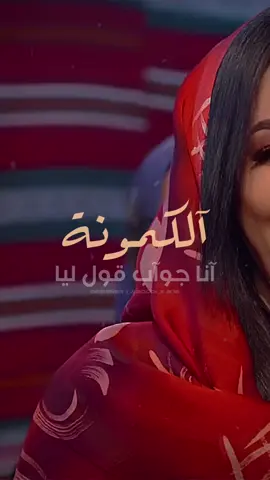 جديد ايمان الشريف الكمونه.                    #ايمان_الشريف #السودان #سودانيز_تيك_توك #aboodi_kjk16 #حالات_واتس #sudanese_tiktok 