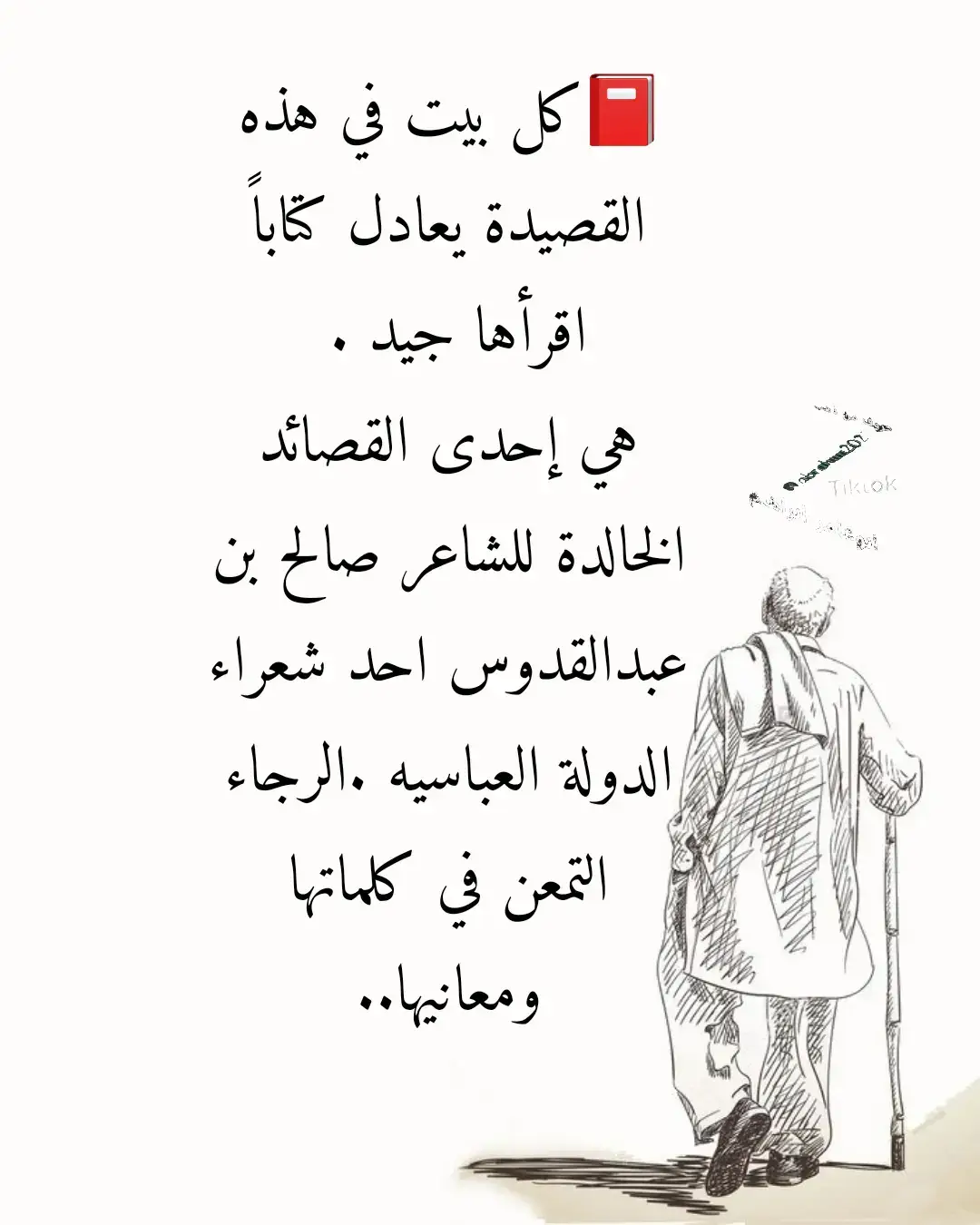 روائع الشعر الطويل  #روائع_الشعر #ادب_عربي #شعراء_العرب #شعروقصايد #تصميمي #ابوعامر_ابراهيم 