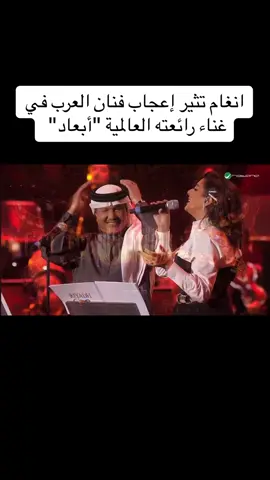 انغام تثير إعجاب فنان العرب في غناء رائعته العالمية 