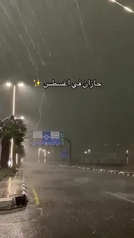 #🇸🇦 #السعودية #jazan #جازان #جازان_الان #saudiarabia #تيك_توك #اكسبلور #tiktok #explore #fyp #foryou #viral #ksa #جيزان #الطوال 
