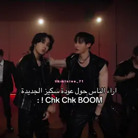 ذا الناقص بعد ههههه 😭 #hanjisung #leeknow #changbin #straykids #ستراي_كيدز #سكيز_قادة_الجيل_الرابع #سكيز_عاصفه_الكيبوب #تشان_بيست_ليدر #tiktok #explore #foryou #foryou #viral #fypシ #fypシ #fyp 