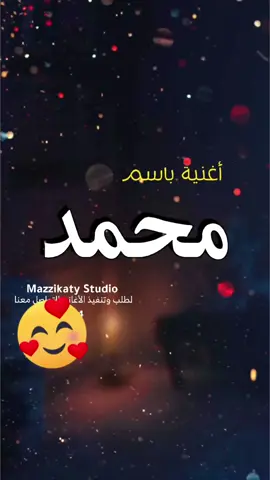 #أغنية_باسم_محمد  #استديو_مزيكاتى  #أحمد_صلاح 