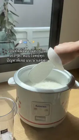 •ของใช้ในบ้าน | 🍚🥄🥣 เป็นทัพพีที่ควรมีทุกบ้านเลยค่ะ ตอบโจทย์ทุกปัญหาที่เราเจอในการใช้ทัพพี จิ้งจกหนูแมลงสาปก็จะไม่มากวนใจ ปลอดภัยแถมสะอาดค่ะ แนะนำเลยน้าดีจริง! #ทัพพีนักคิด #ทัพพีนักคิดแนวตั้งกระบอกใส #นักคิด #ทัพพี #รีวิวของใช้ในบ้าน #รีวิวของดีบอกต่อ #ทัพพีตักข้าวแบบข้าวไม่ติดทัพพี 