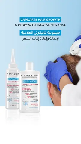 On World Alopecia Areata day… Here’s Dermedic’s supportive treatment for chronic hair loss 👩‍ Try Dermedic Capilarte Treatment Shampoo & Serum for 3 months, and share with us your hair transformation photos 📸 Visit our website to know more: https://dermedic.pl/en/  في اليوم العالمي للثعلبة… إليكم العلاج المساعد لحالات تساقط الشعر المزمن من ديرميدك 👩‍  انتظموا على شامبو وسيروم علاج ديرميدك كابيلارتي لمدة 3 أشهر، وشاركونا صور تحسن شعركم 📸 لمعرفة المزيد زوروا موقعنا: https://dermedic.pl/en/ #Dermedic #Capilarte #hairloss #Alopecia   #ديرميدك #كابيلارتي #تساقط_الشعر #الثعلبة