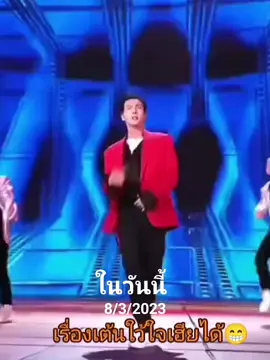 #วันนี้ในอดีต เต้นได้พริ้วมากก#เฉินเหว่ยถิง #คนรักเฉินเหว่ยถิง #tutaคนรักเฉินเหว่ยถิง #williamchanwaiting 