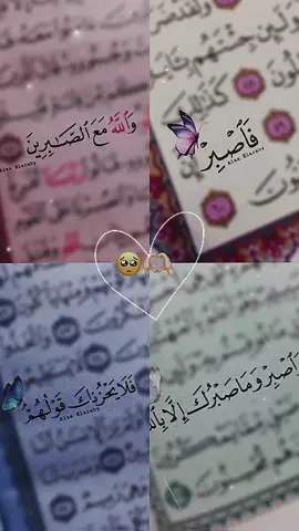 واصبر وصبرك الا بالله #واصبر_لحكم_ربك_فإنك_بأعيننا #يارب #يارحيم #ياالله_ضاقت_ونآمل_منك_الفرج_القريب #ياالله_ارحمنا_برحمتك_ياارحم_الرحمين #الصبر_مفتاح_الفرج #اصبروا_فأن_الله_لايضيع_اجر_المحسنين #tiktok #تصميمي #الشكرلله #شكراً_لكم_من_القلب #اكسبلور #دعمكم_ورفعولي_فديو 