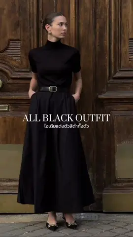 All Black Outfit Ideas 🖤 #neutraloutfit #รีวิวเสื้อผ้า #แต่งตัว #แฟชั่น #outfit #fashion #fashiontiktok #OOTD #oldmoney #คลาสแฟชั่น #คลาสแต่งตัว #cafe  #ไอเดียแต่งตัว #neutralstyle #neutralaesthetic #allblack #blackoutfits 